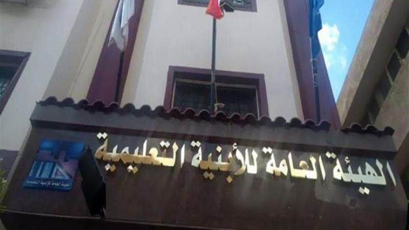هيئة الأبنية التعليمية