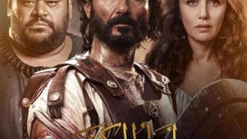 فيلم أهل الكهف