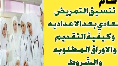 تنسيق التمريض 2024