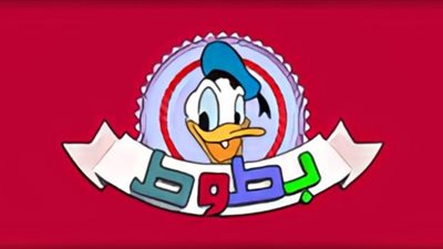 تردد قناة بطوط.. تعرف على طريقة التنزيل والخطوات