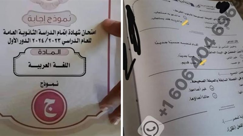 تسريب امتحانات الثانوية