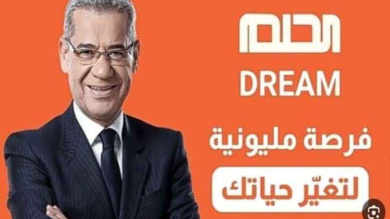 مسابقة الحلم