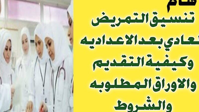 تنسيق التمريض 2024