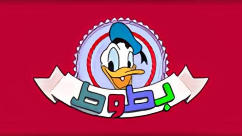 تردد قناة بطوط