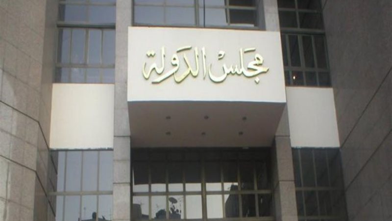 مجلس الدولة