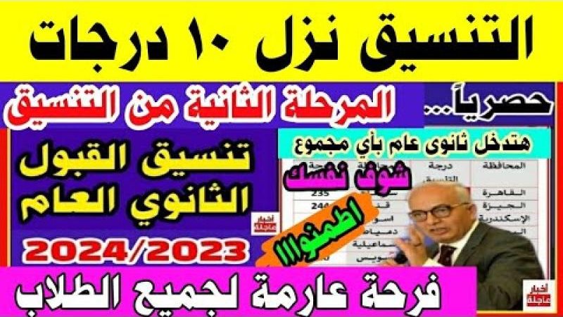 تنسيق الثانوية العامة