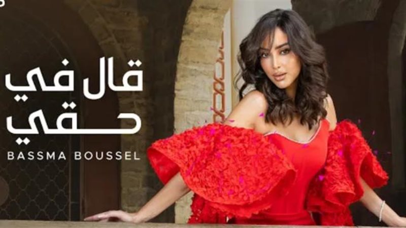 بسمة بوسيل