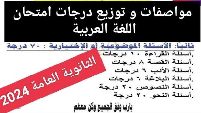 الثانوية العامة 2024