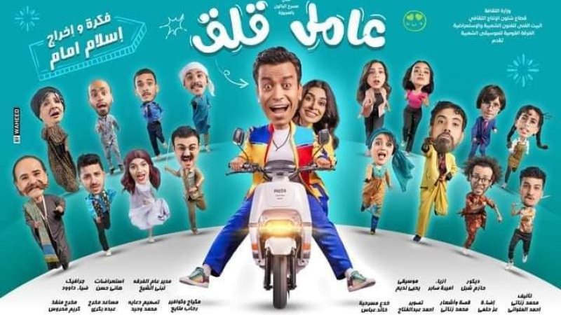 عامل قلق