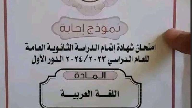 تداول امتحانات الثانوية