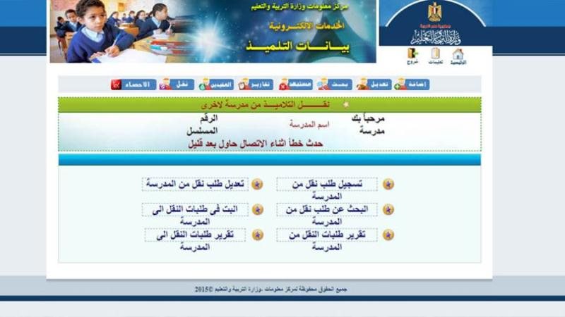 موقع وزارة التربية