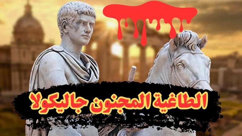 جاليكولا