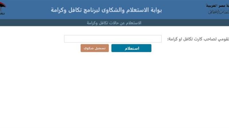معاش تكافل وكرامه