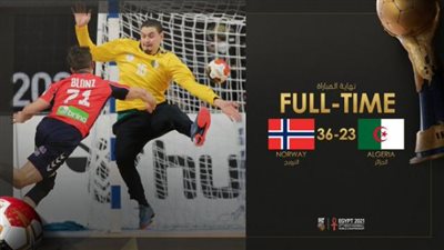 النرويج تكتسح الجزائر وتصعد لوصافة المجموعة الثالثة في مونديال اليد