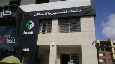 بنك التعمير والإسكان يرفع حدود السحب خارج مصر  على بطاقات الائتمان