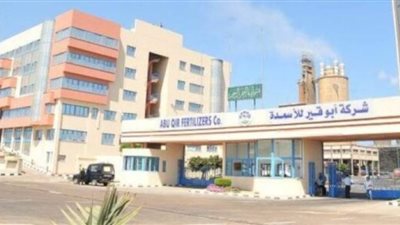 أبو قير للأسمدة توقف 3 مصانع بسبب النقص في إمدادات الغاز