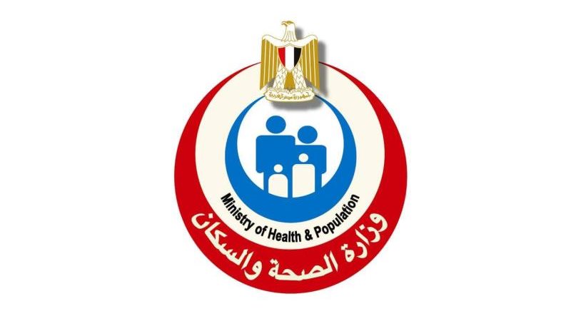 وزارة الصحة