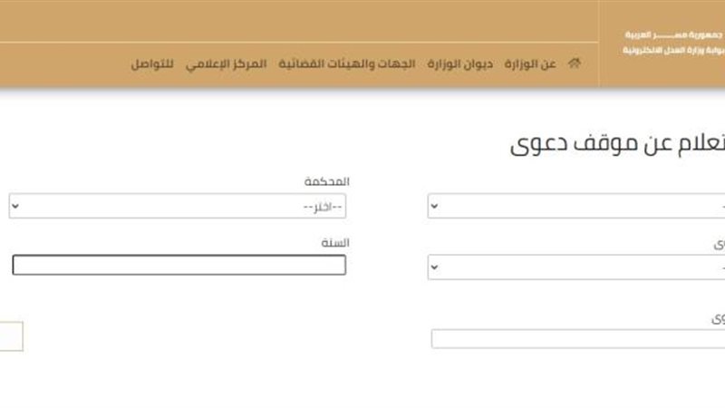 استعلام عن موقف دعوى