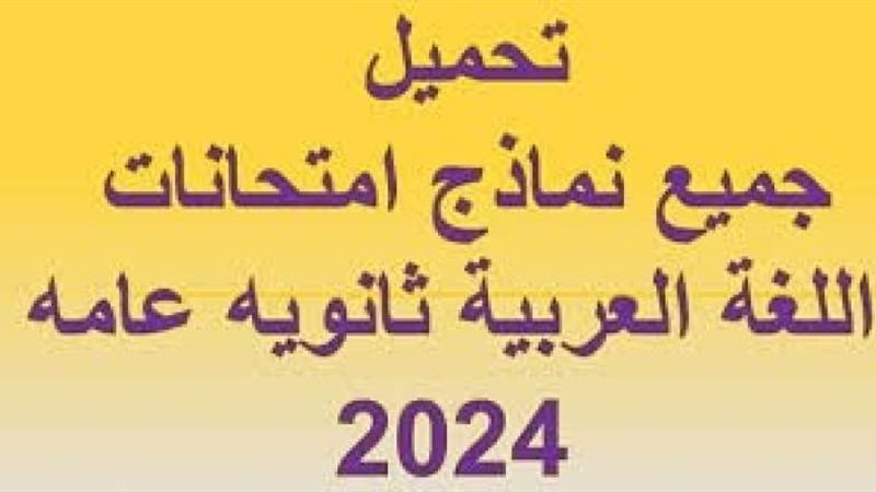 نماذج امتحانات الثانوية