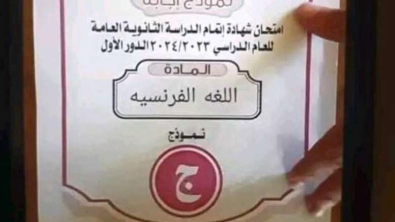 تسريبات مزعومة من