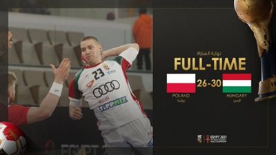 المجر تهزم بولندا وتتأهل رفقة إسبانيا لربع نهائي مونديال اليد