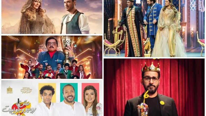 مسرحيات صيف 2024