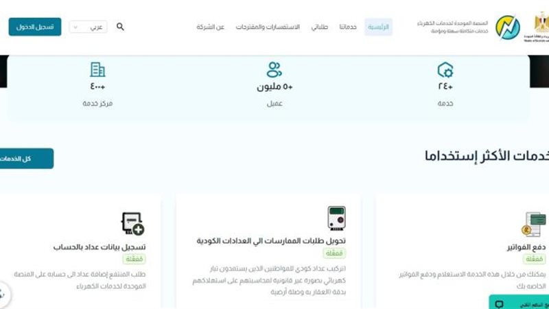 منصة الكهرباء