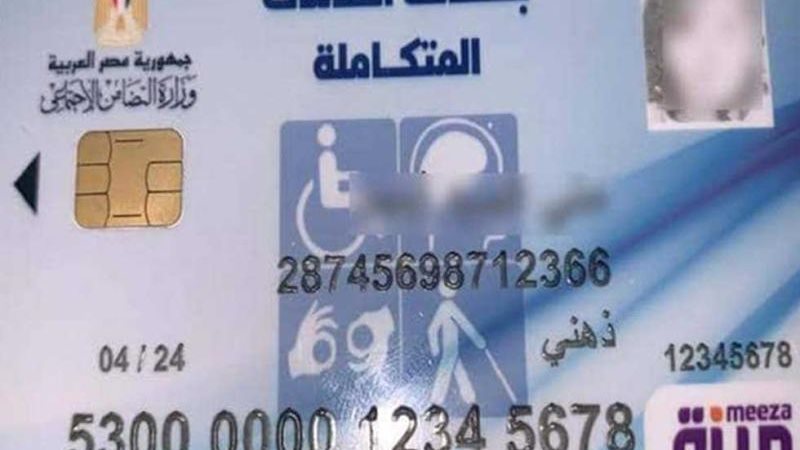 بطاقة الخدمات المتكاملة