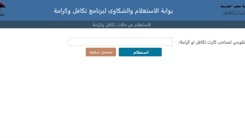 تكافل وكرامة