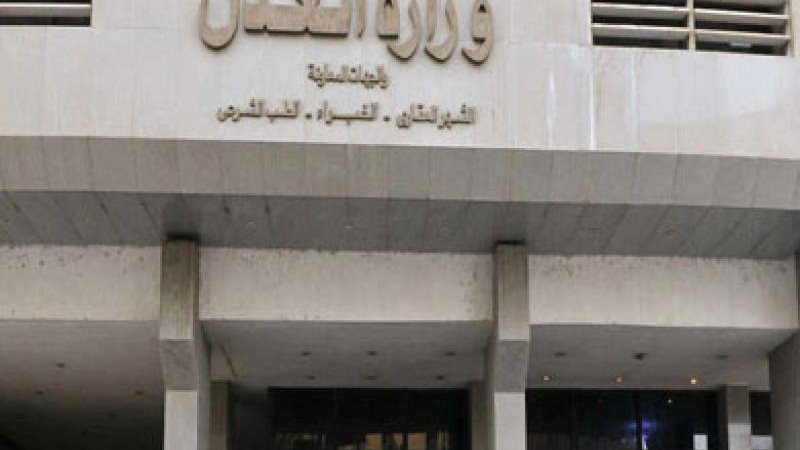 وزارة العدل