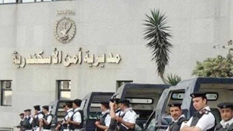 مديرية أمن الإسكندرية