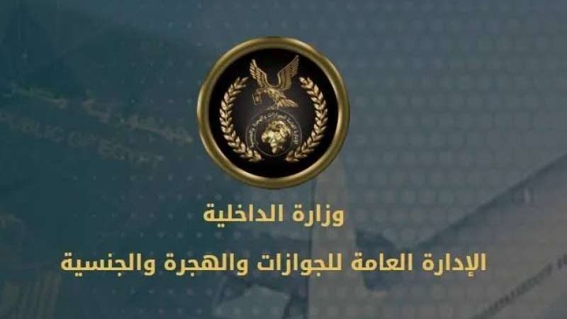 وزارة الداخلية جوازات