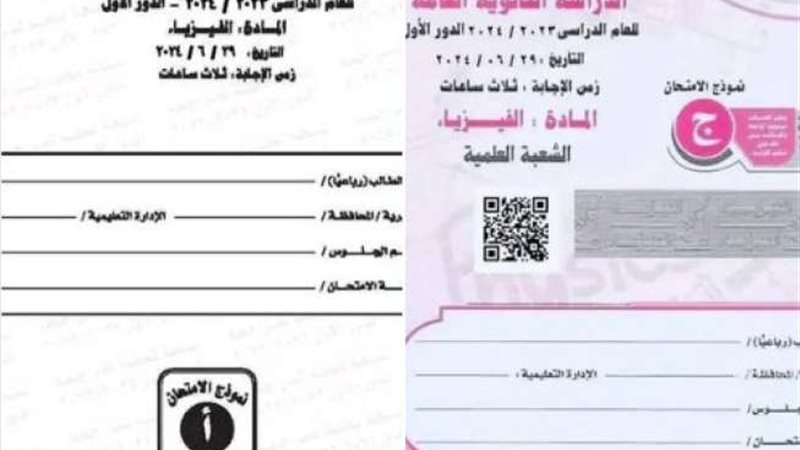 تسريب امتحانات الثانوية