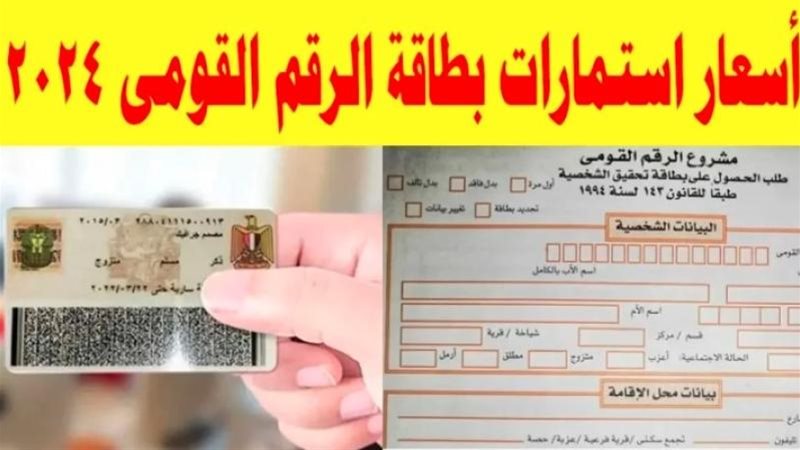 استمارات بطاقة الرقم