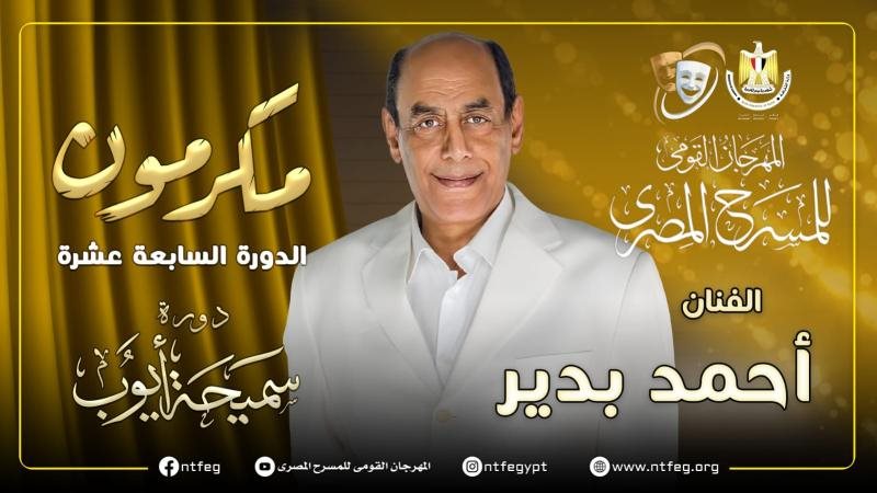 أحمد بدير