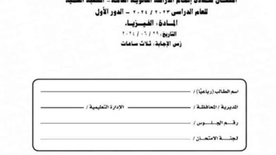بالحل.. شاومينج تزعم تسريب امتحان الفيزياء والتاريخ لطلاب الثانوية العامة 2024