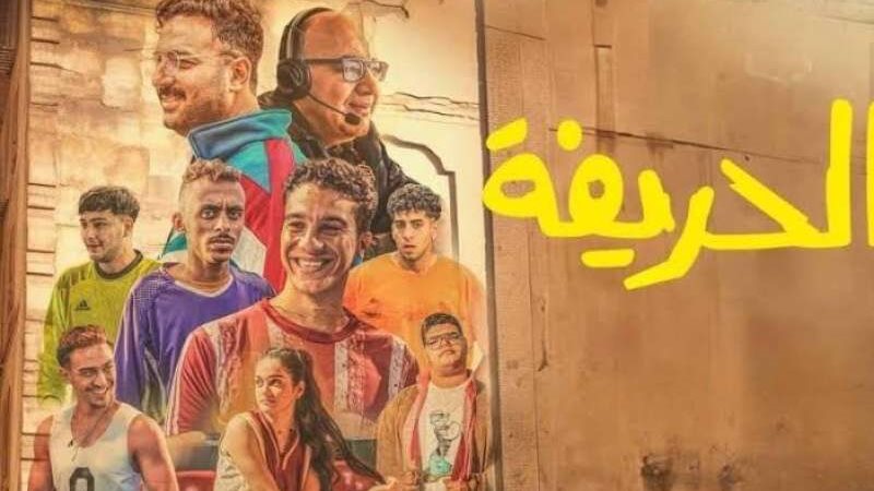فيلم الحريفة