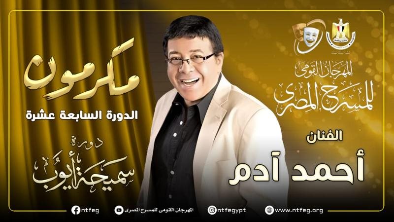 أحمد آدم