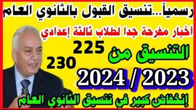 تنسيق الثانوية العامة 2024 المرحلة الثانية