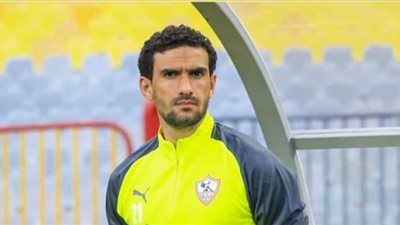 حارس الزمالك يقترب من الرحيل عن الفريق