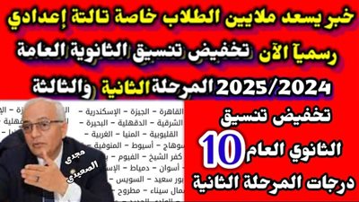 تنسيق الثانوية العامة 2025.. المجموع وصل كام؟