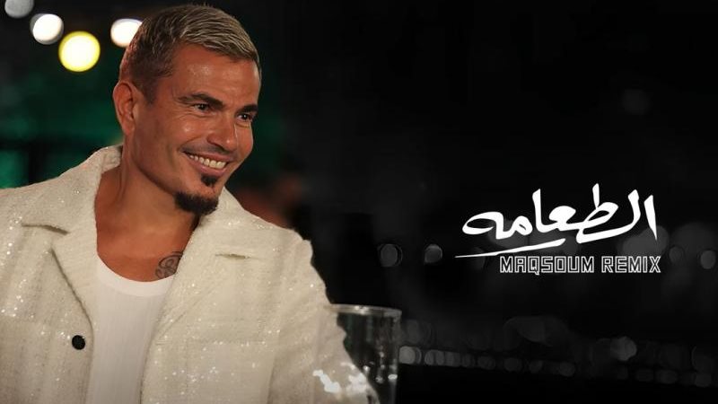 عمرو دياب