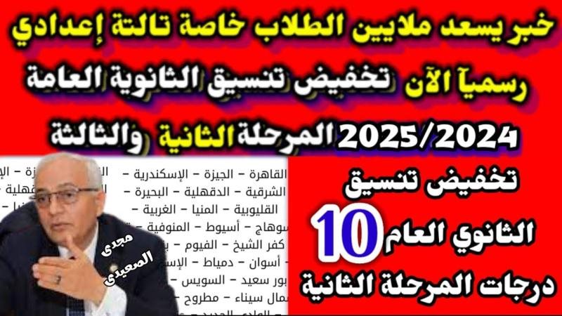 تنسيق الثانوية العامة