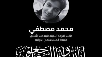 زملاءه فجروا مفاجأة.. القصة الكاملة لانتحار طالب طب أسنان جامعة الملك سلمان