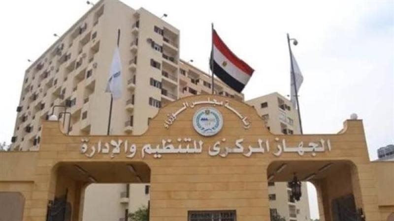 الجهاز المركزي للتنظيم