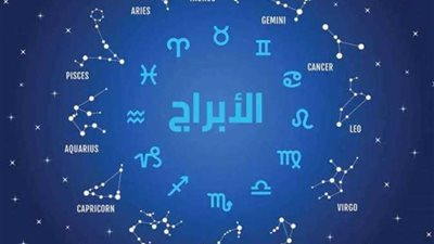 حظك اليوم حظك الثلاثاء 2 يوليو 2024.. الحمل يشعر بالطاقة وسعادة كبيرة تنتظر الجوزاء