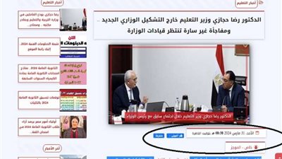 تأكيدا لأنفرادنا .. الأسباب الحقيقة لاستبعاد رضا حجازي من وزارة التربية والتعليم