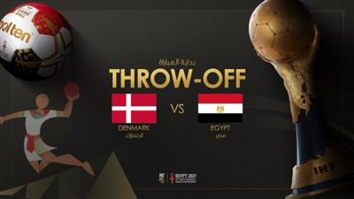 مصر والدنمارك كرة يد.. تأخر الفراعنة 16 – 13 في الشوط الأول