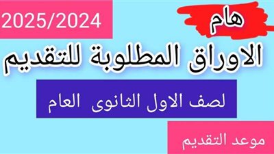 موعد ورابط التقديم بالصف الأول الثانوي للمدارس التكنولوجيا والتعليم المزدوج