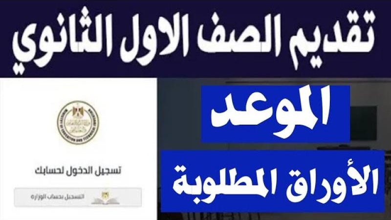 تقديم الثانوية العامة